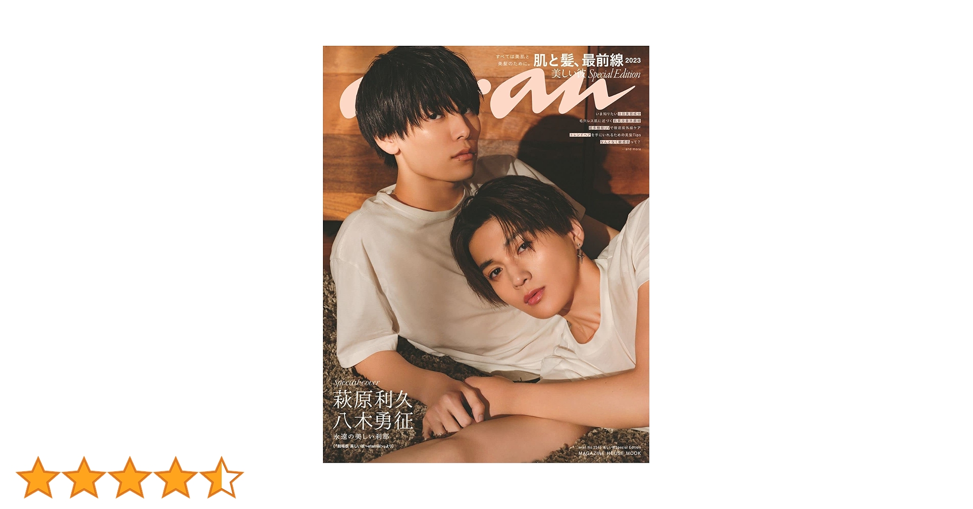 Amazon.co.jp: anan No.2345 美しい彼 Special Edition[肌と髪 Amazon.co.jp: anan No.2345 美しい彼 Special Edition[肌と髪